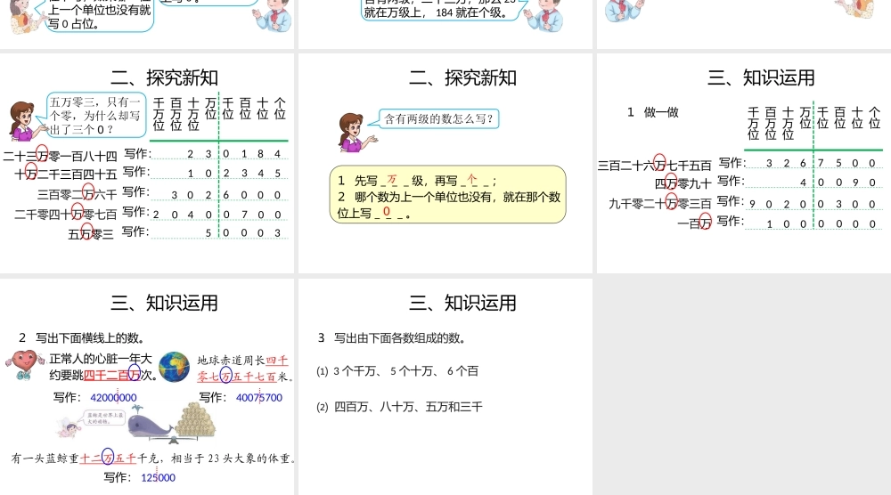 小学人教四年级数学亿以内数的写法