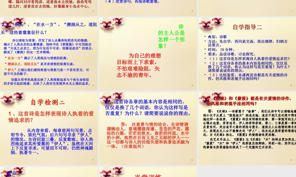 九年级语文下册 24(诗经)两首蒹葭课件 (新版)新人教版 课件