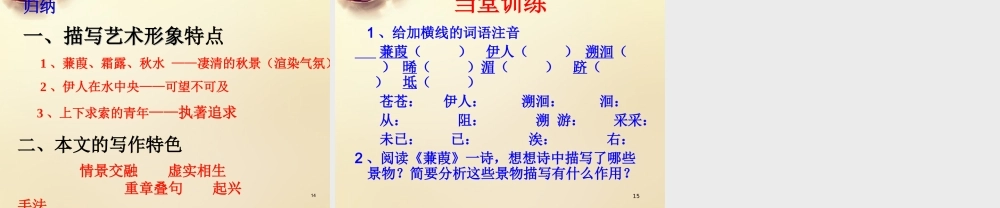 九年级语文下册 24(诗经)两首蒹葭课件 (新版)新人教版 课件