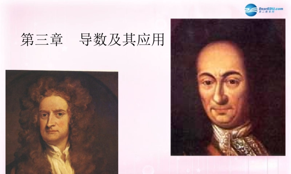 数学 3.1.2 导数的概念课件 新人教A版选修1-1 课件