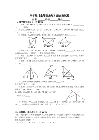 八年级上册第15章《全等三角形》单元测试题