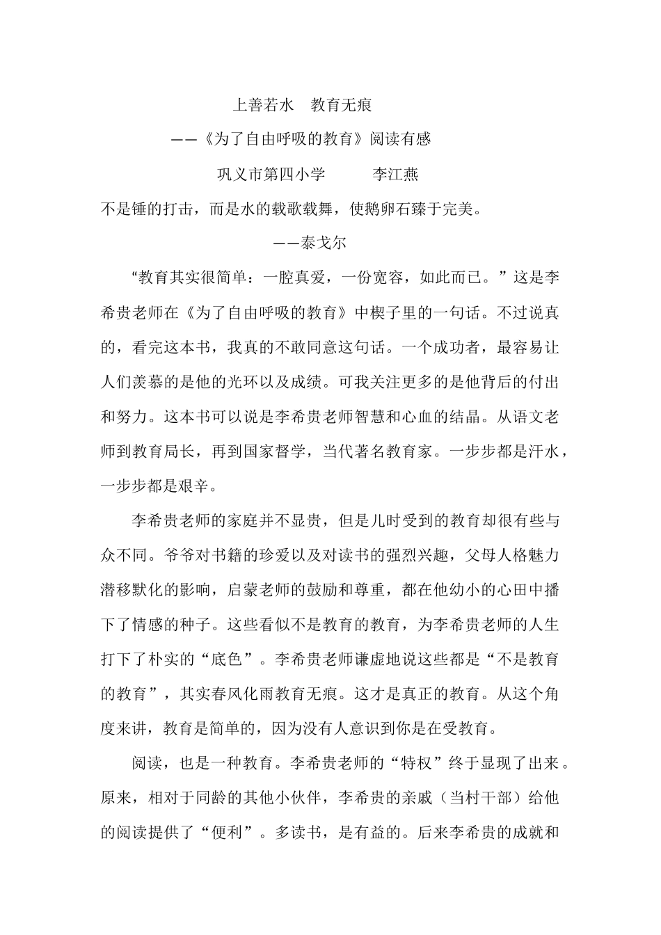 上善若水教育无痕李江燕_第1页