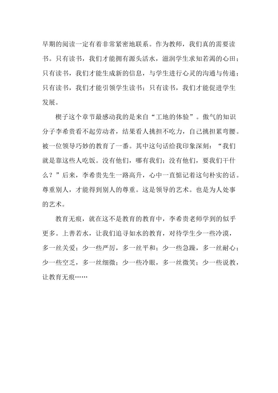 上善若水教育无痕李江燕_第2页