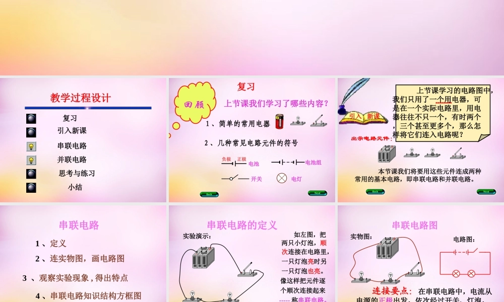 九年级物理全册 153(串联和并联)课件 (新版)新人教版 课件