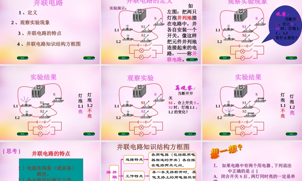 九年级物理全册 153(串联和并联)课件 (新版)新人教版 课件