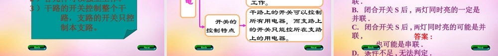 九年级物理全册 153(串联和并联)课件 (新版)新人教版 课件