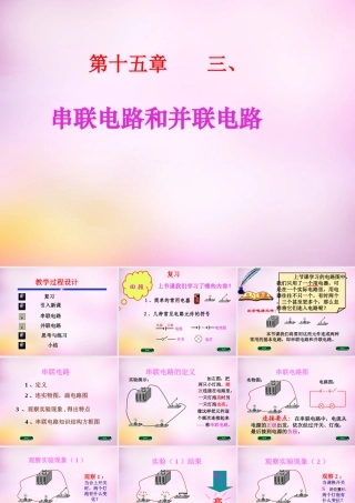 九年级物理全册 153(串联和并联)课件 (新版)新人教版 课件