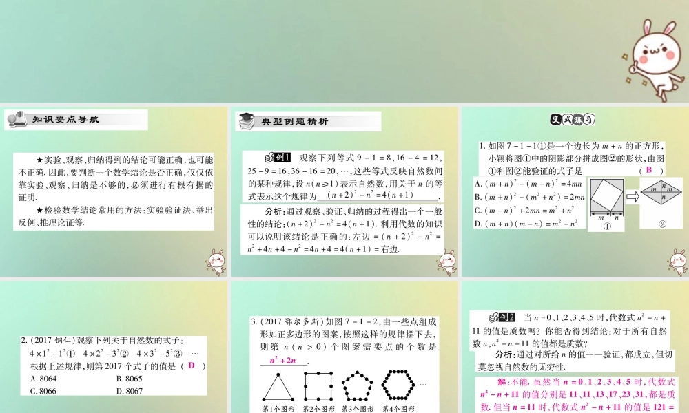 八年级数学上册 第七章(平行线的证明)7.1 为什么要证明习题课件 (新版)北师大版 课件