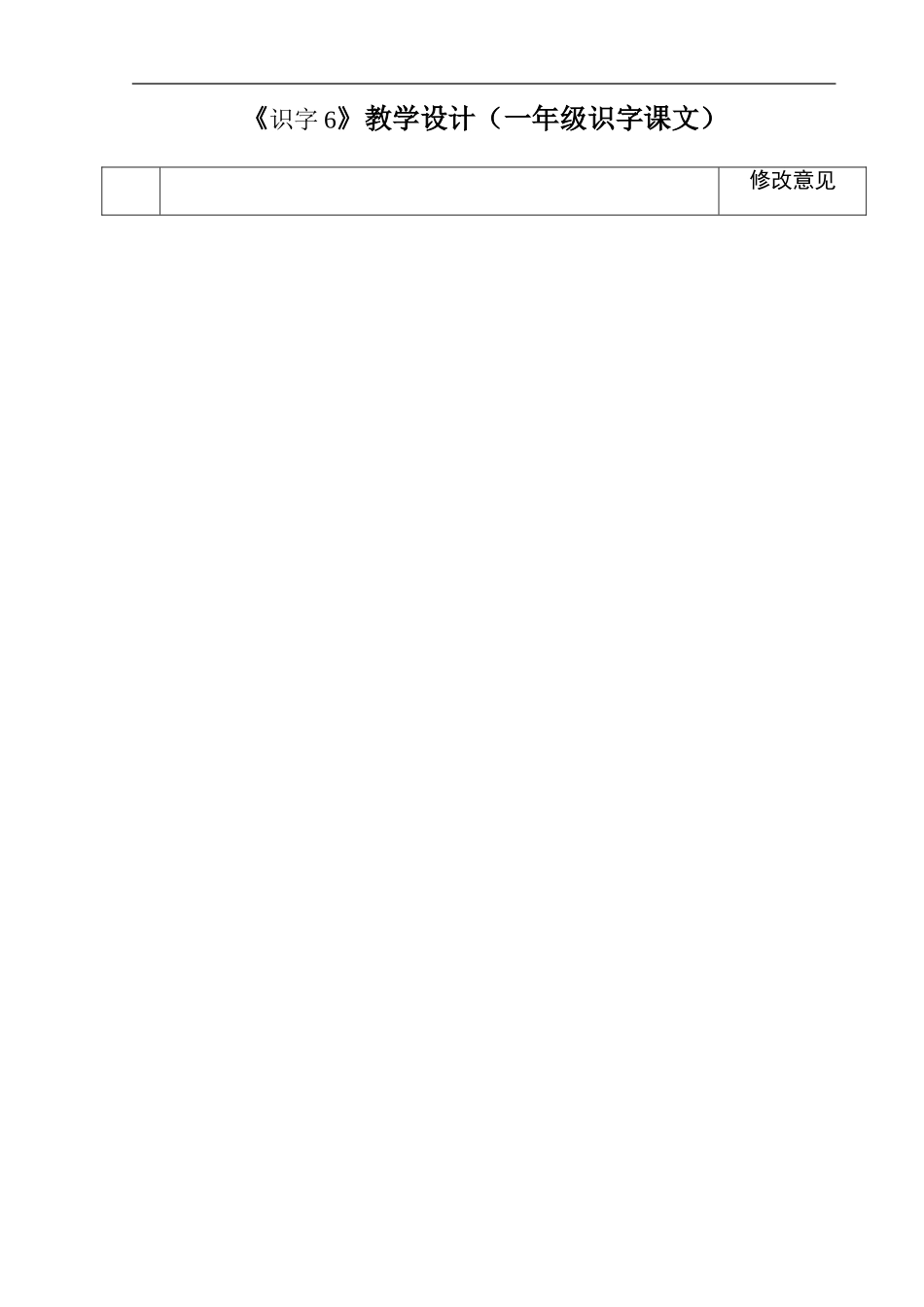 一年级语文识字六备课_第2页