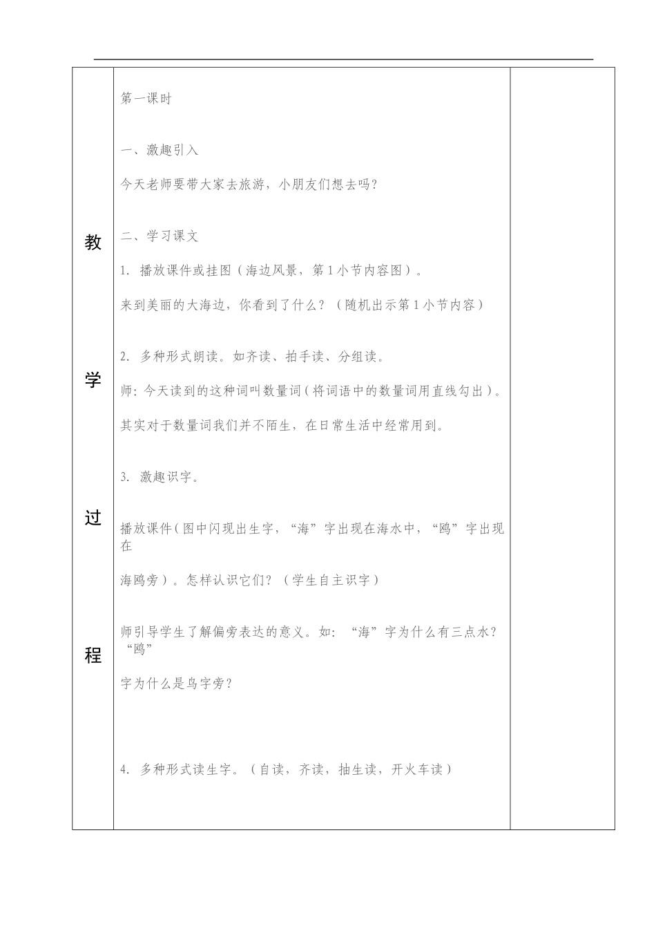 一年级语文识字六备课_第3页