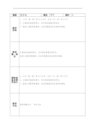 一年级语文识字六备课