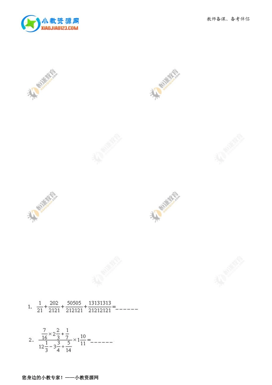 南京师范大学附属江宁分校小升初试题_第2页