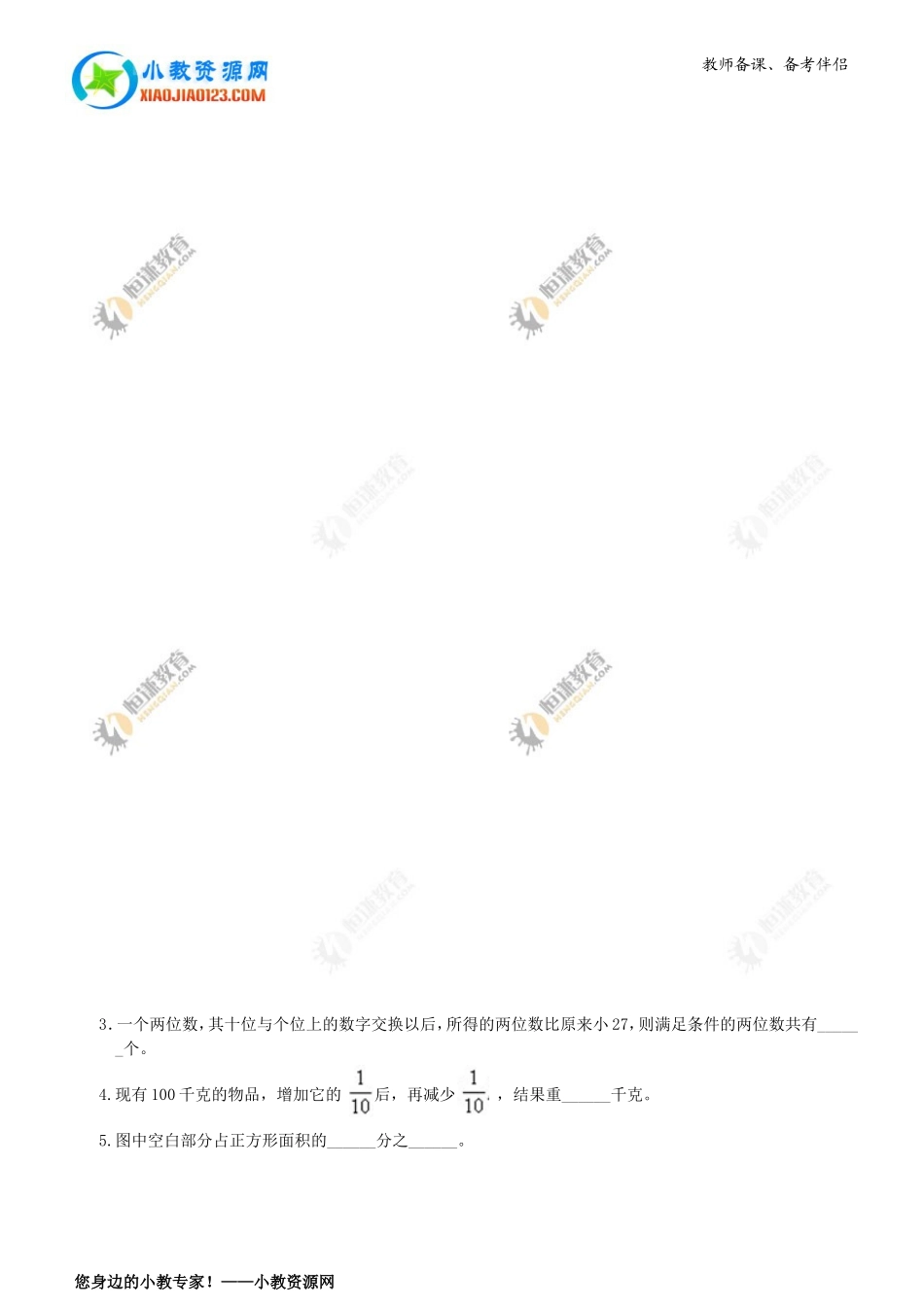 南京师范大学附属江宁分校小升初试题_第3页