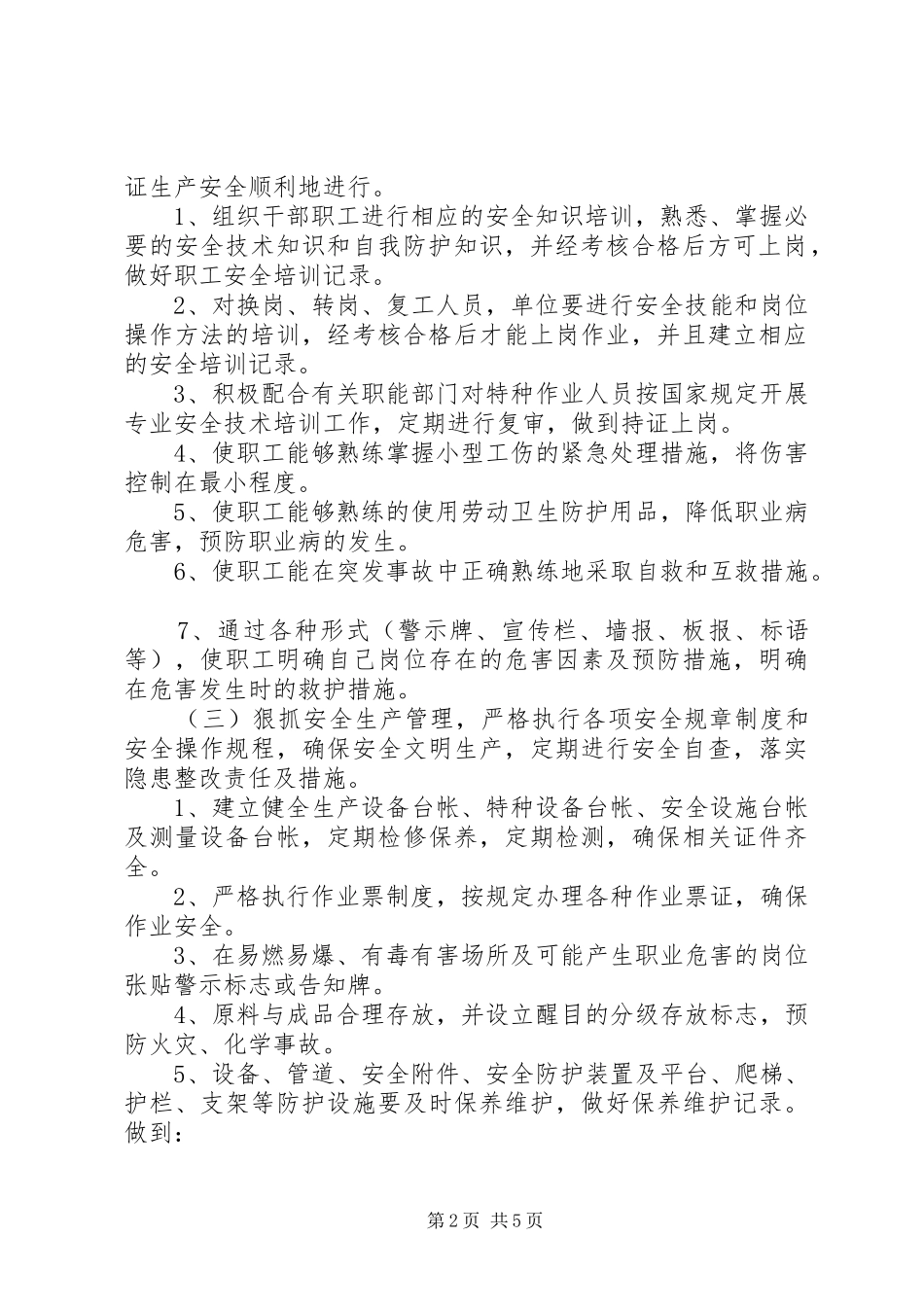 安全生产执法计划编制【安全生产年度执法计划】_第2页