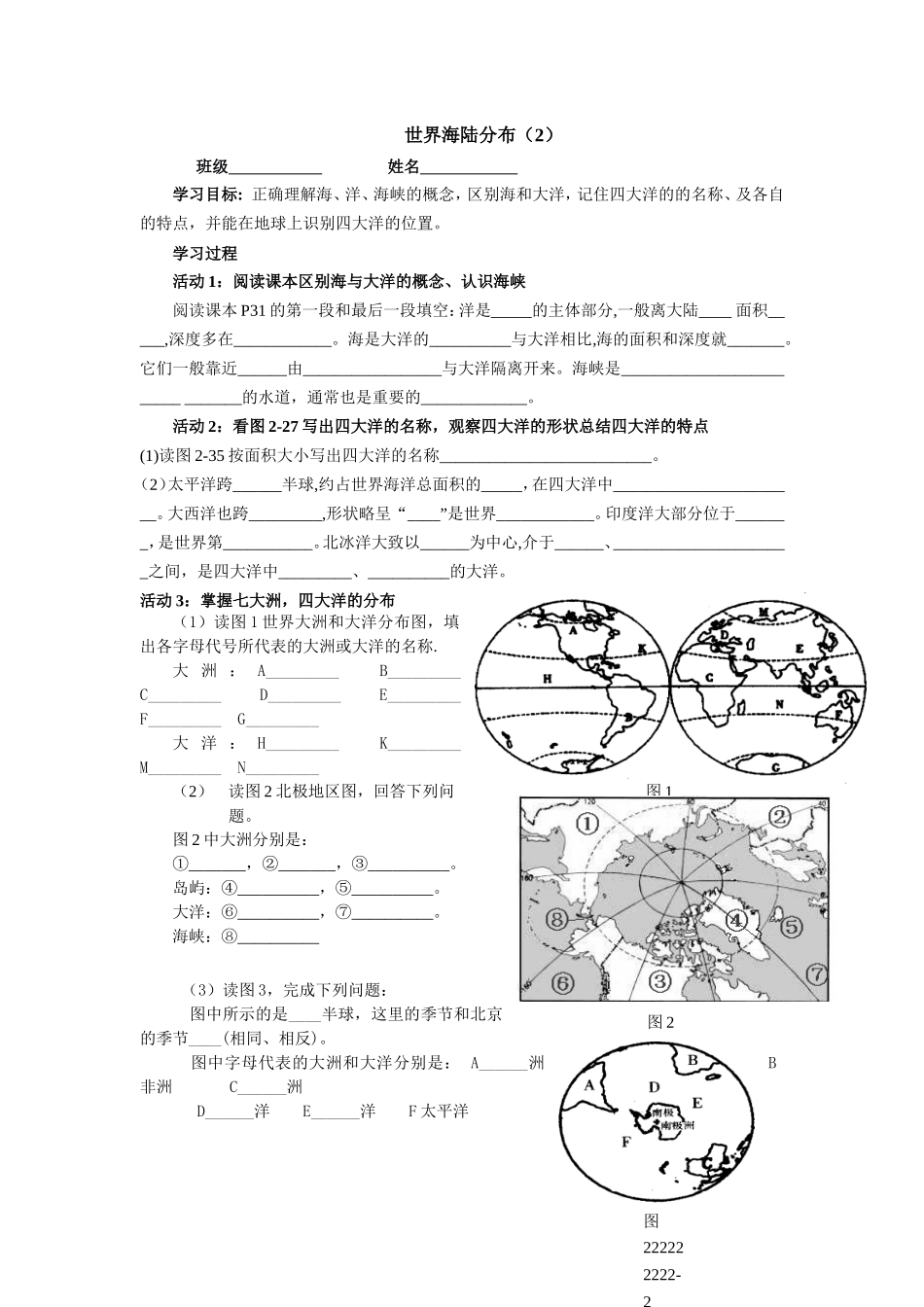 世界海陆分布（新)2_第1页