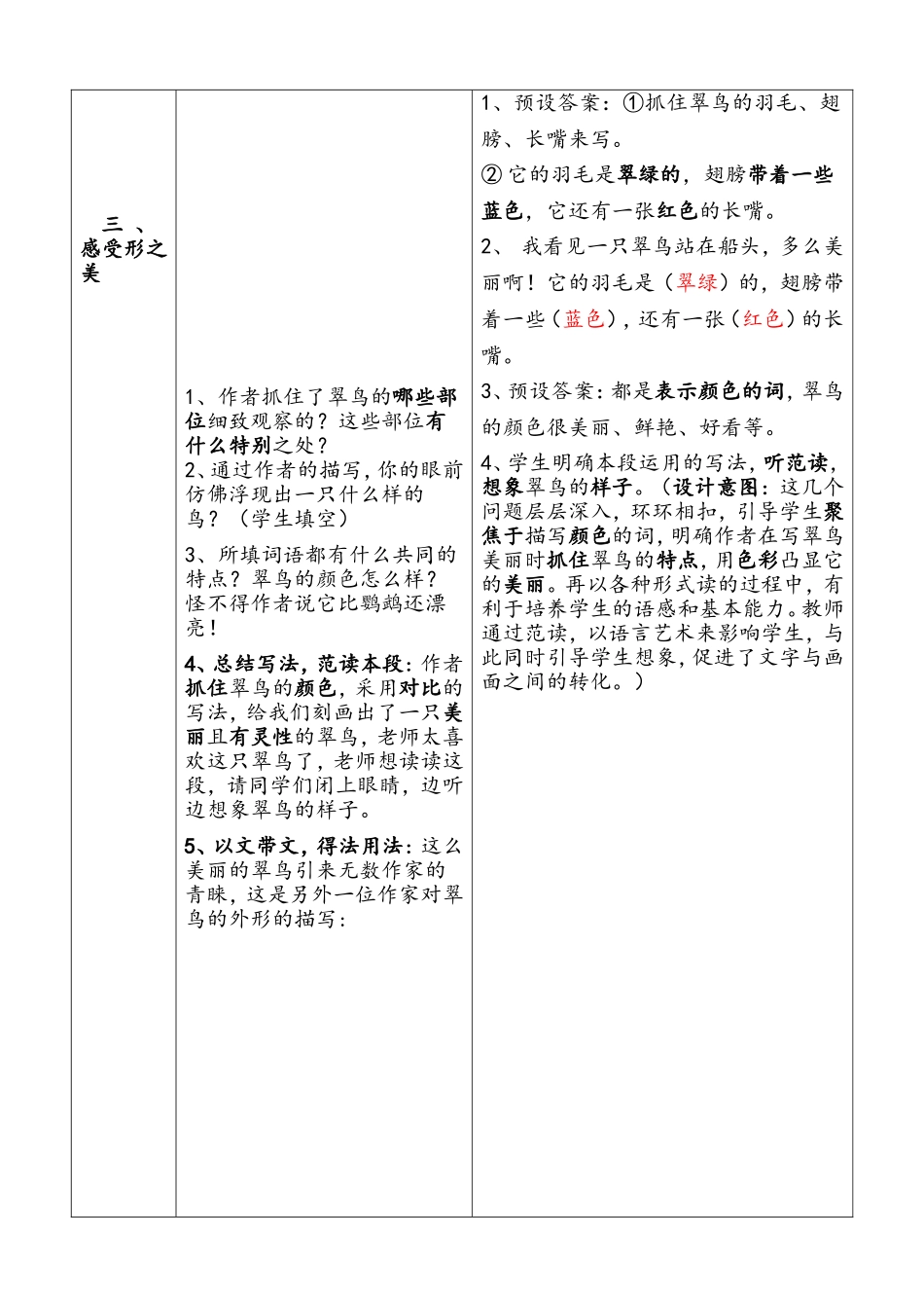 《搭船的鸟》教学设计_第3页