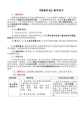 《搭船的鸟》教学设计
