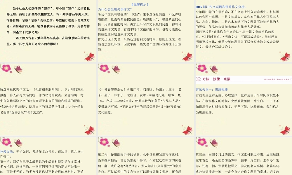 优化方案高考语文二轮总复习第七章写作专题四考场失误作文的补救秘笈课件