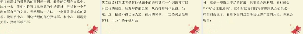 优化方案高考语文二轮总复习第七章写作专题四考场失误作文的补救秘笈课件