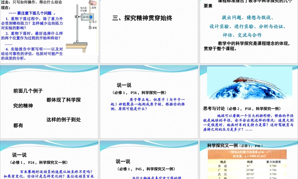 G07高中物理一年级单元备课策略示例：高中物理必修1第二章3拓展资源2物理1和必修2编写思想