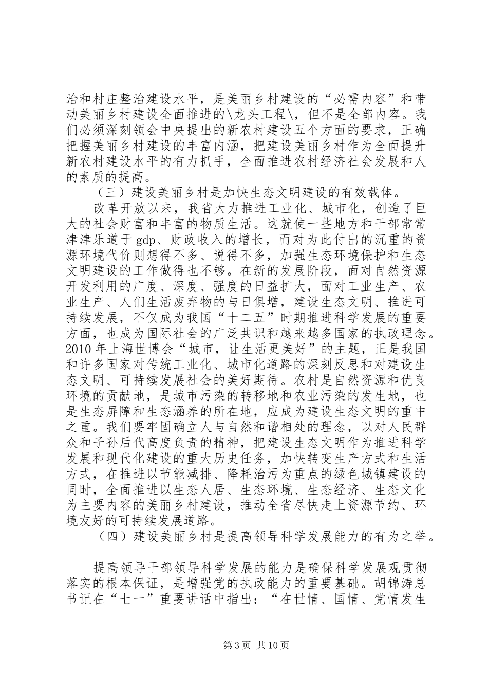 赵洪祝同志在全省“建设美丽乡村，深化千万工程”现场会上的讲话_第3页