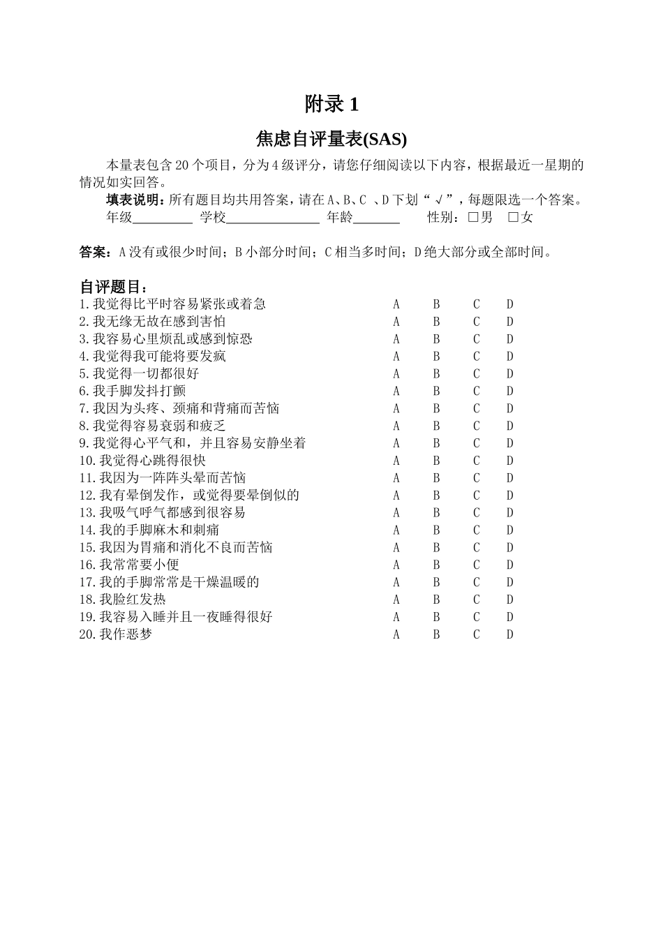 焦虑自评问卷_第1页