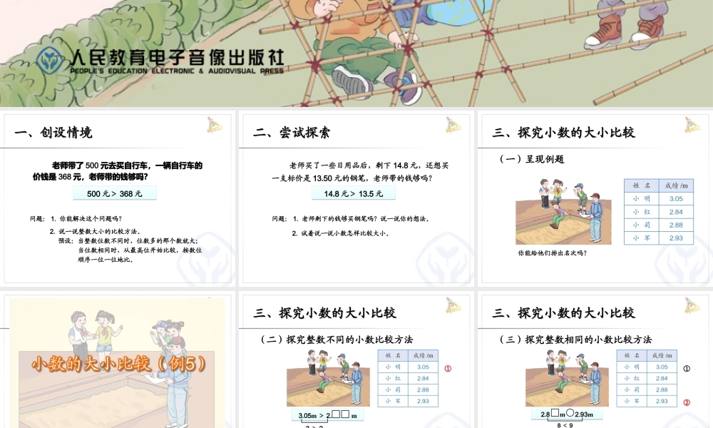 小数的大小比较例