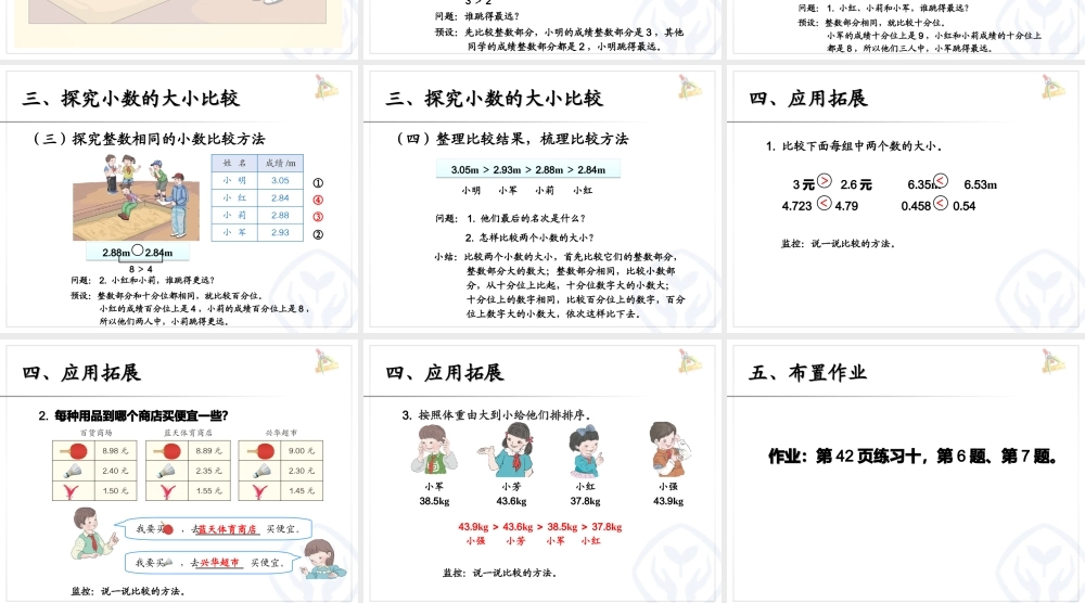 小数的大小比较例