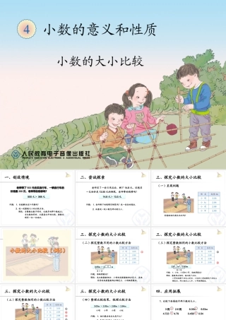 小数的大小比较例