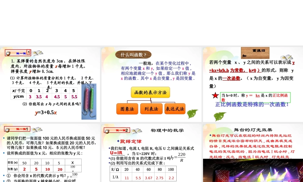 九年级数学上册 第六章 反比例函数课件 (新版)北师大版 课件