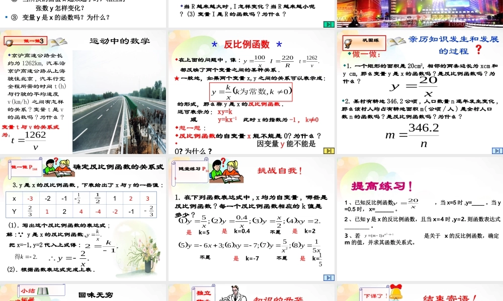 九年级数学上册 第六章 反比例函数课件 (新版)北师大版 课件