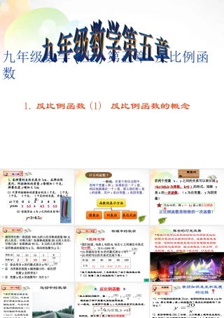 九年级数学上册 第六章 反比例函数课件 (新版)北师大版 课件