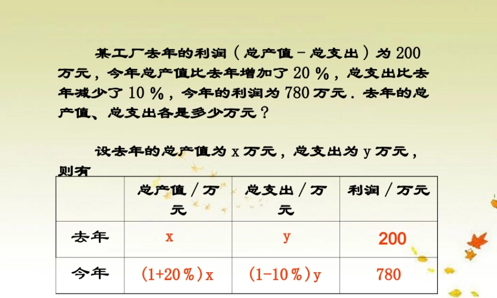 八年级数学上册(二元一次方程组的应用)课件2 北师大版 课件