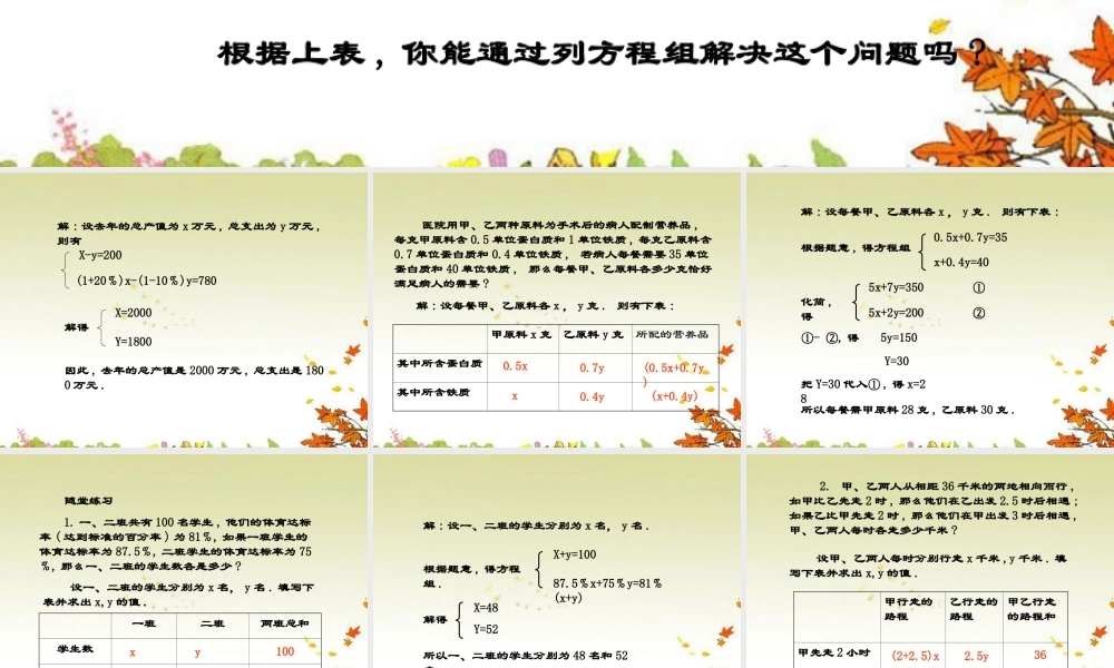 八年级数学上册(二元一次方程组的应用)课件2 北师大版 课件