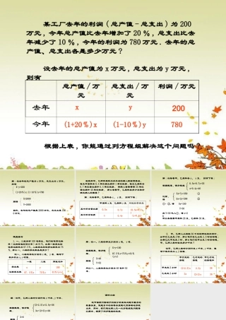 八年级数学上册(二元一次方程组的应用)课件2 北师大版 课件