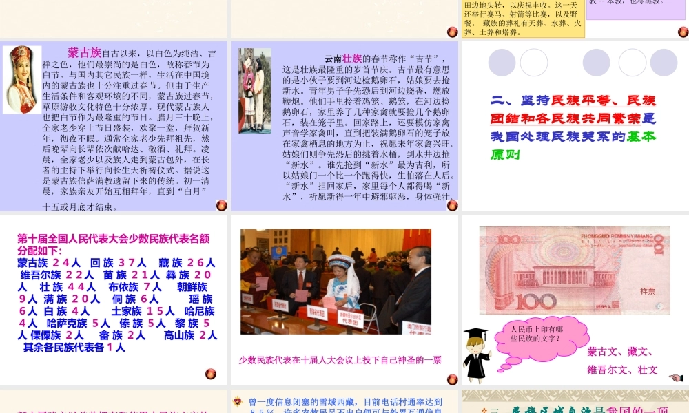 参赛政治课件 努力促进全国各族人民和睦团结[整理] 课件