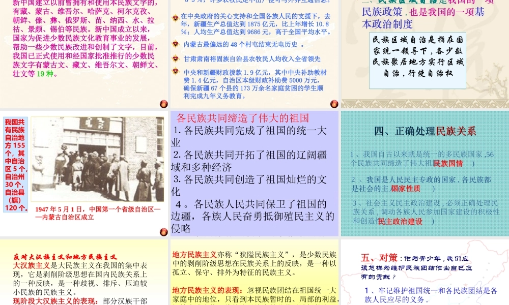 参赛政治课件 努力促进全国各族人民和睦团结[整理] 课件