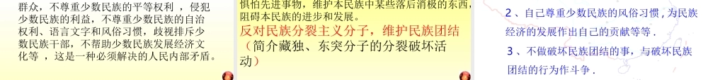 参赛政治课件 努力促进全国各族人民和睦团结[整理] 课件