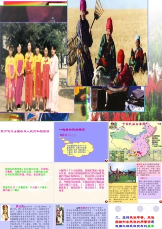 参赛政治课件 努力促进全国各族人民和睦团结[整理] 课件