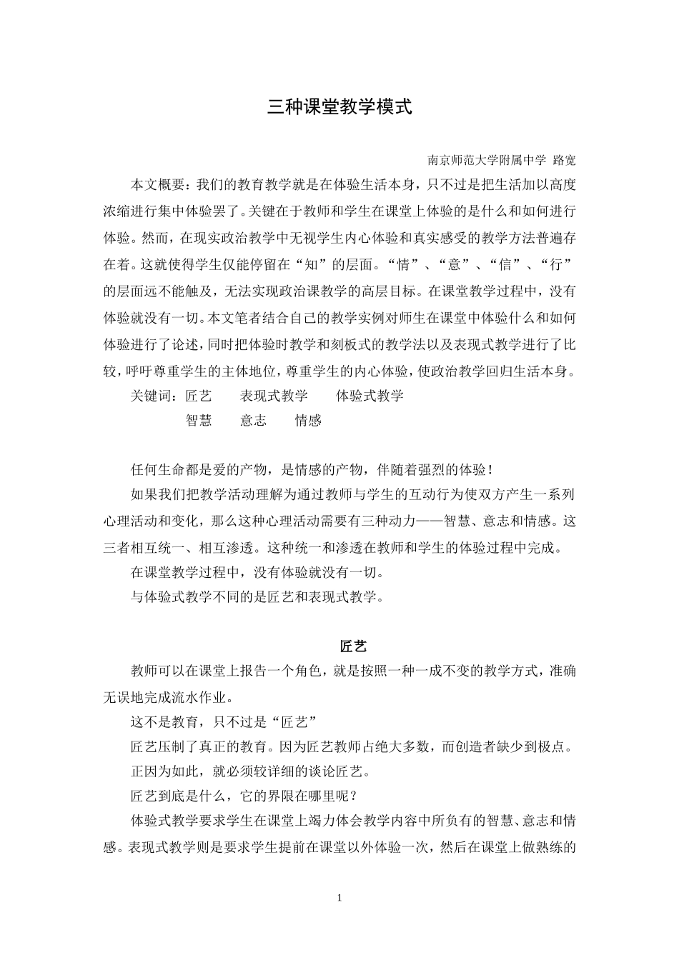 三种课堂教学模式_第1页