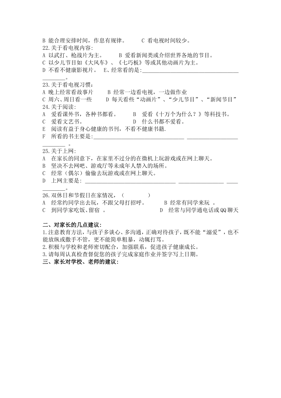 学生在家表现情况调查问卷_第2页