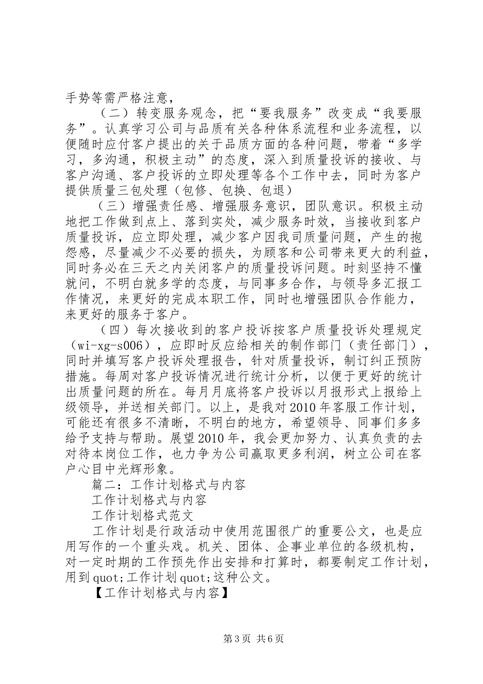 篇一：工作计划格式及范文_第3页