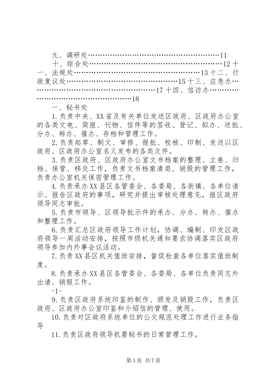 篇一：九月第一周工作计划_第3页