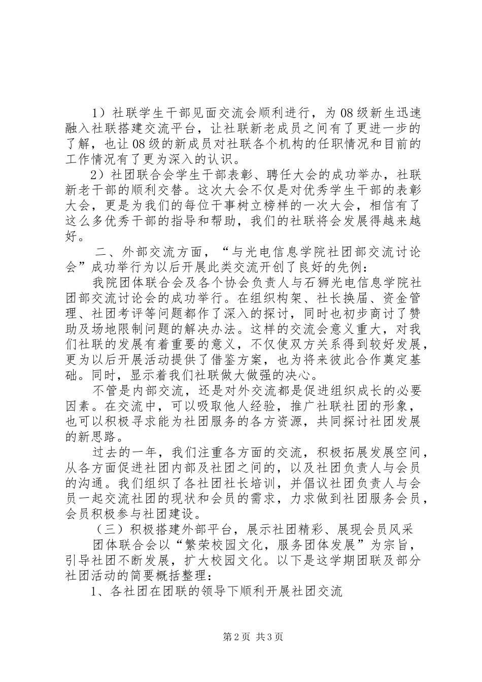学院团体联合会总结暨工作计划范文_第2页