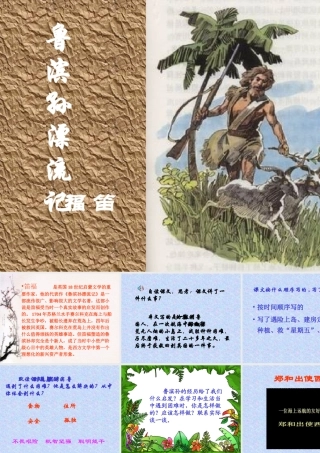 《鲁滨孙漂流记》演示课件1