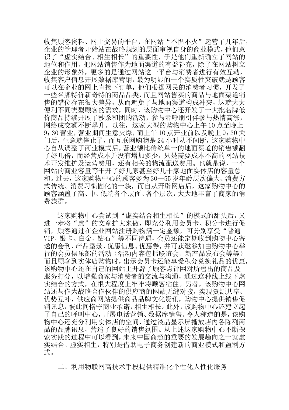 中国商超未来的营销趋向_第2页