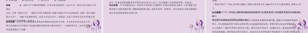 中考历史总复习 第九单元 中华民族的抗日战争试题课件 新人教版 试题