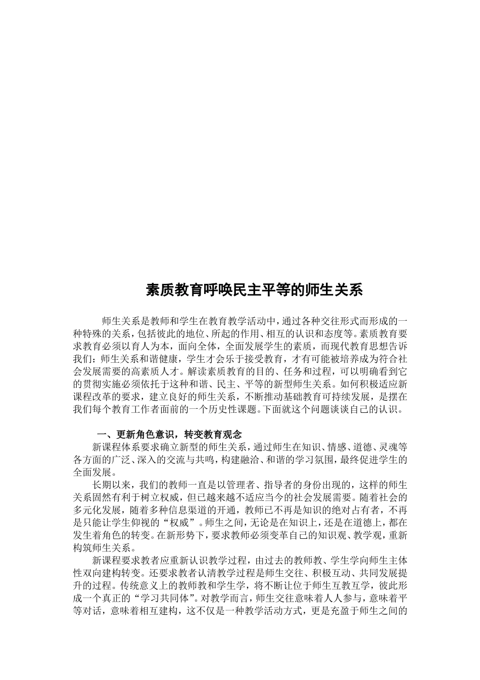 民主平等的师生关系[1]222_第1页