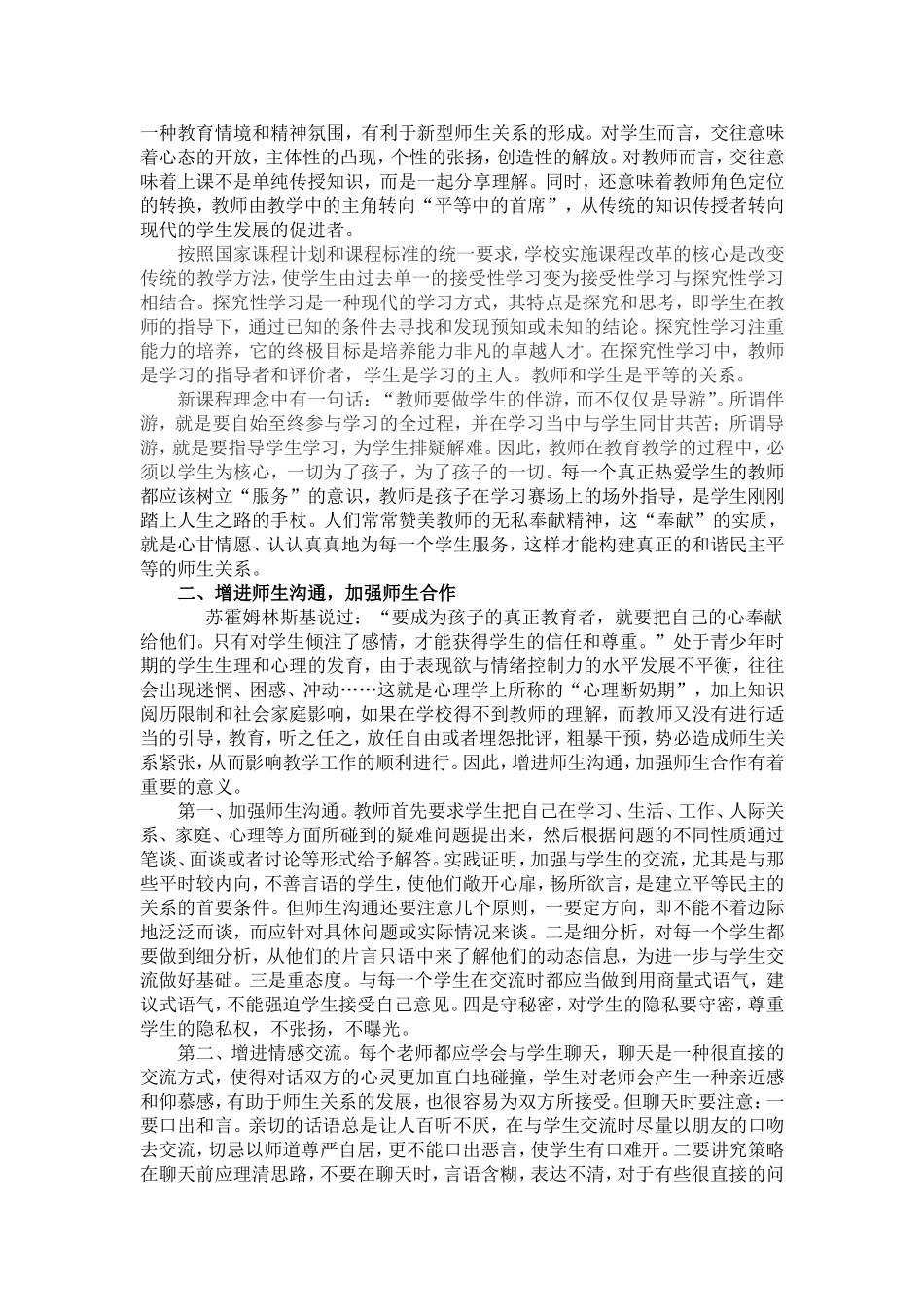 民主平等的师生关系[1]222_第2页