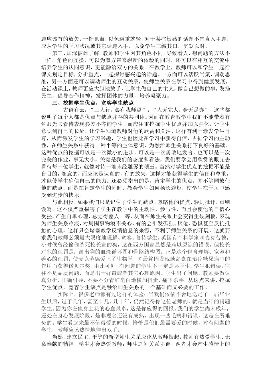 民主平等的师生关系[1]222_第3页